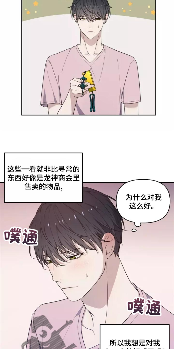 梦中游泳代表什么漫画,第47章：良药苦口2图