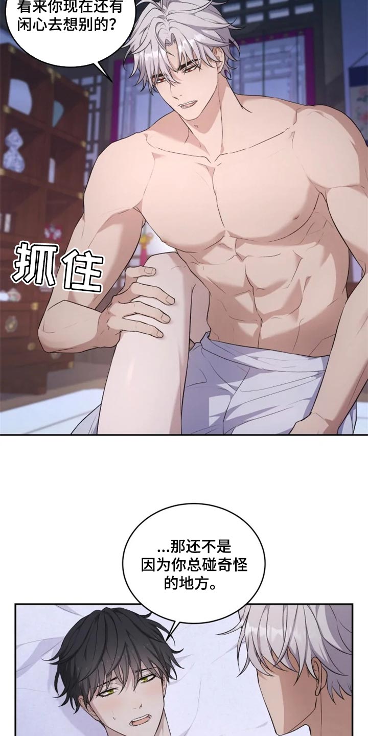 梦中游龙漫画下拉式免费阅读漫画,第19章：抑制诅咒2图