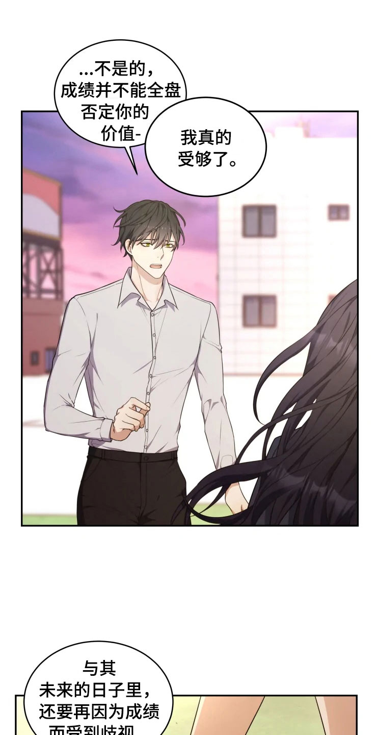 梦中游龙漫画,第6章：拯救智慧2图