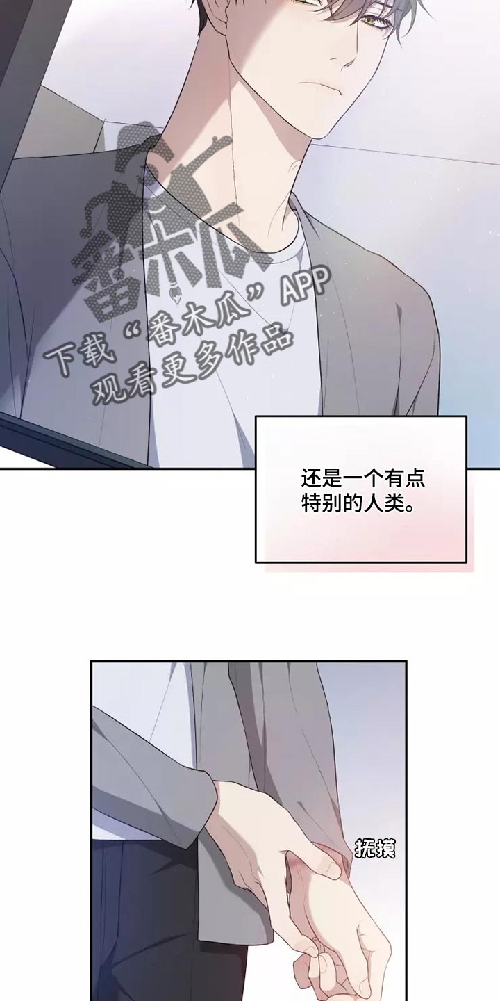 梦中游龙漫画,第43章：走神2图