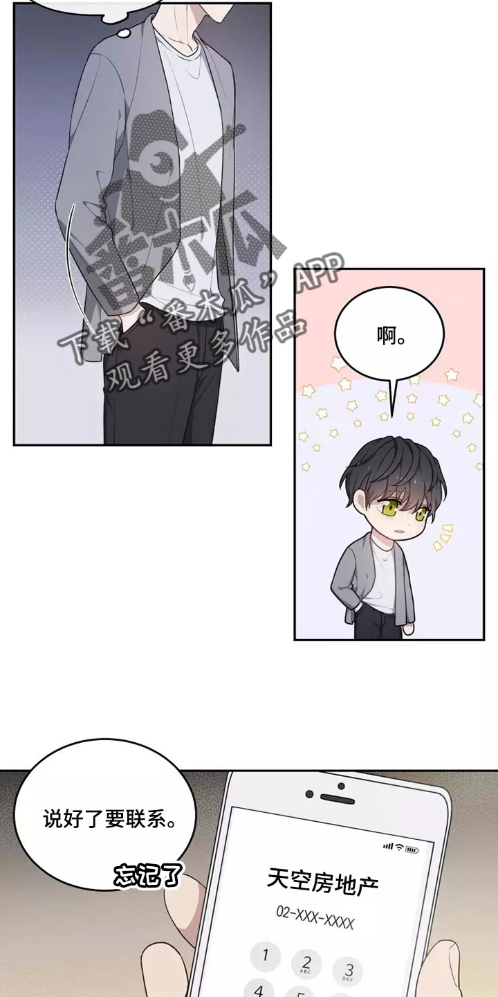 梦中游泳是什么意思漫画,第43章：走神2图