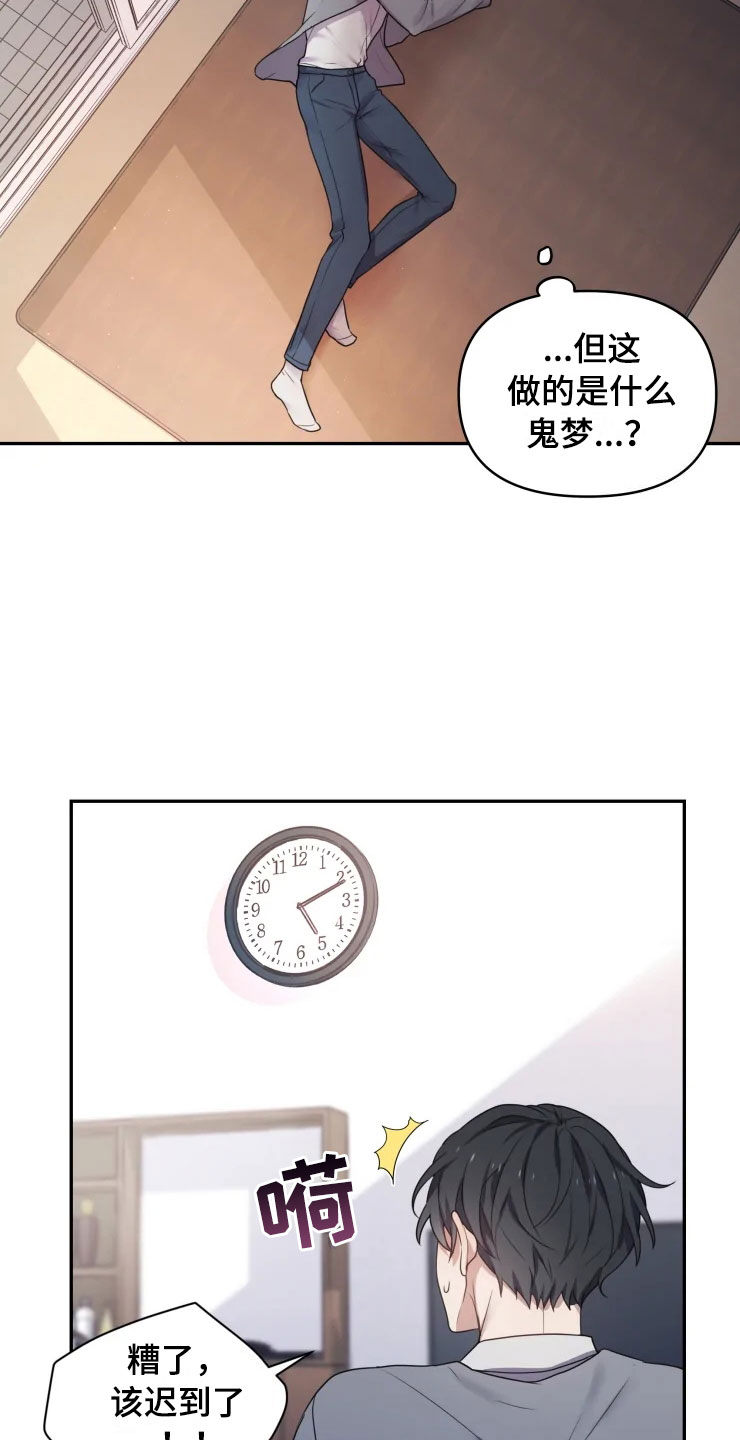 梦中游龙漫画,第2章：梦中的男人2图