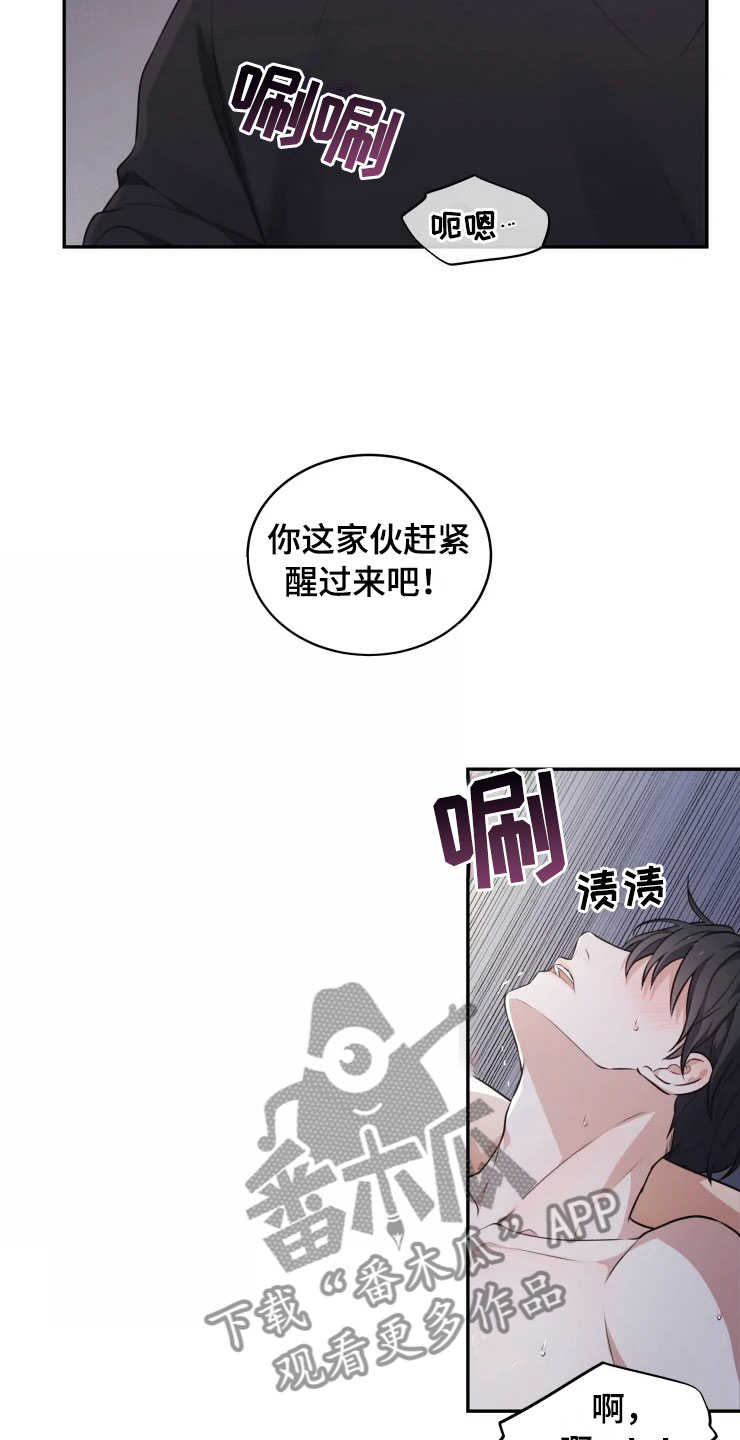 梦中的婚礼漫画,第8章：不知所措1图