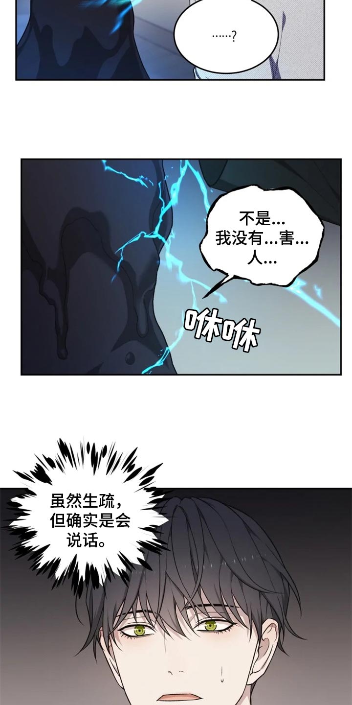 梦中游龙漫画免费在线漫画,第33章：地缚灵的故事2图