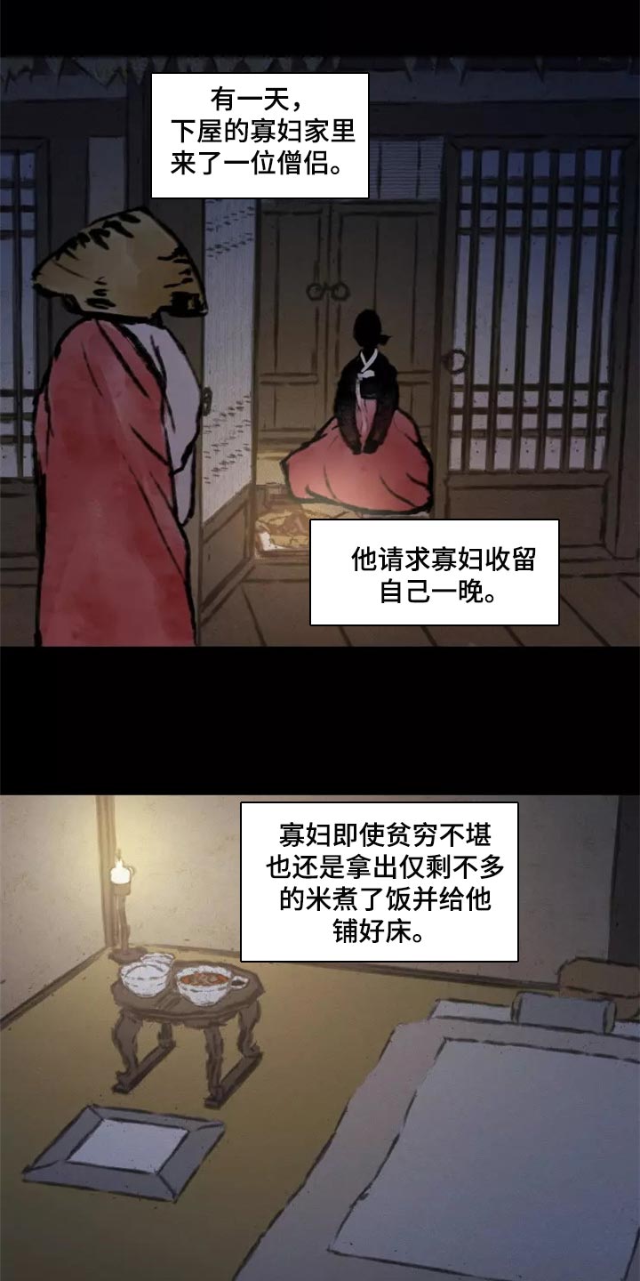 梦中游龙漫画,第37章：否认的理由2图