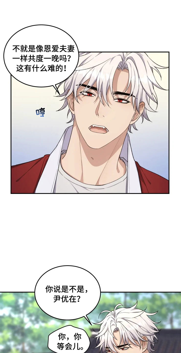 梦中游龙漫画,第17章：为难的要求2图
