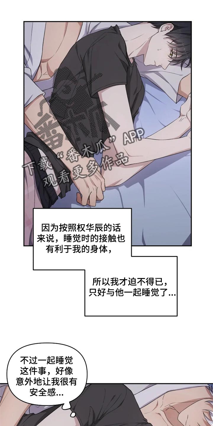 梦中游龙漫画,第28章：因为遇见了你2图