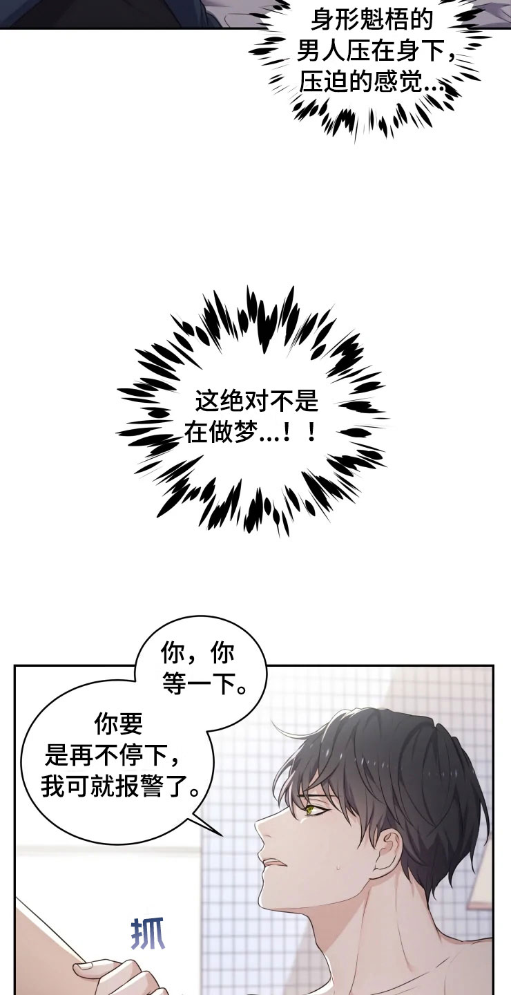 梦见龙游水漫画,第3章：强力反击2图