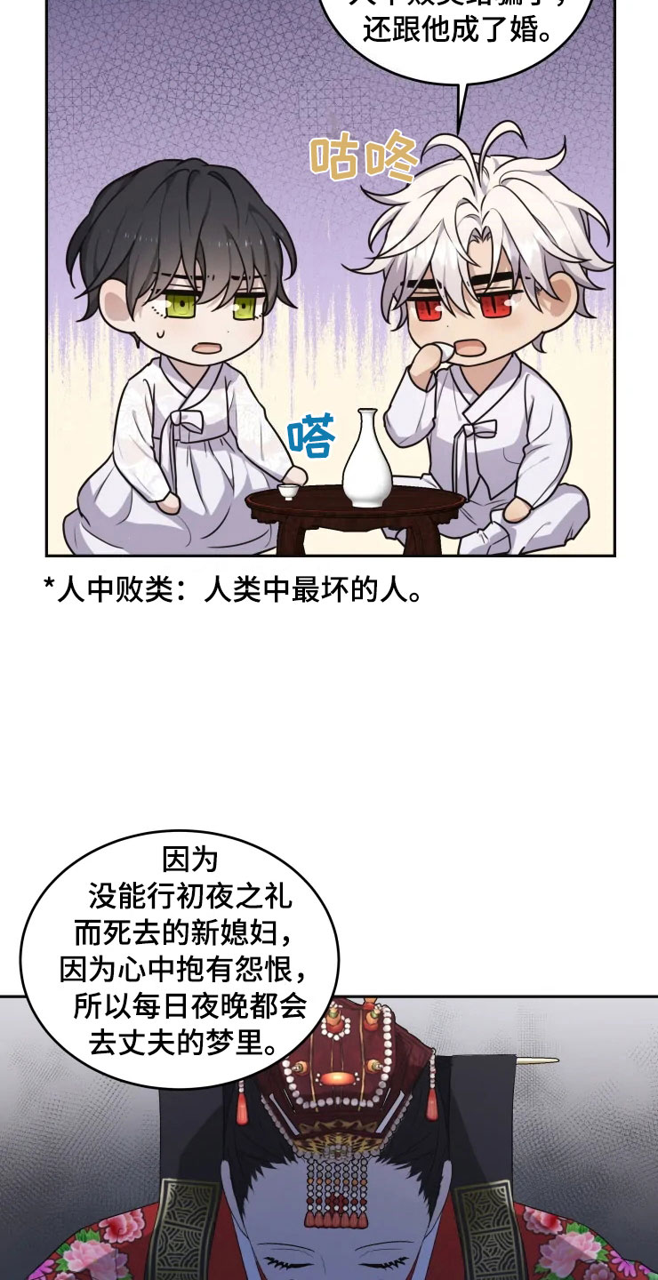 梦中游龙漫画,第18章：初夜之礼2图
