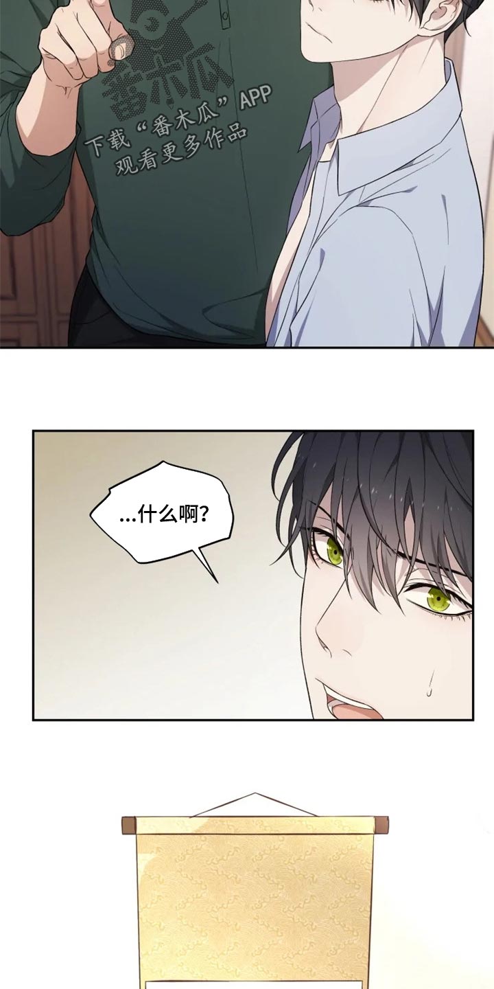 梦中游龙漫画,第36章：撒气1图