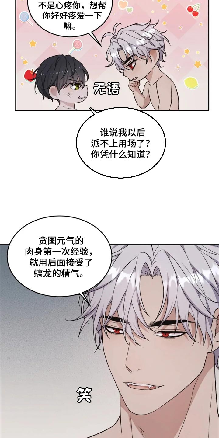 梦中有个温馨的屋歌谱漫画,第24章：好害怕1图