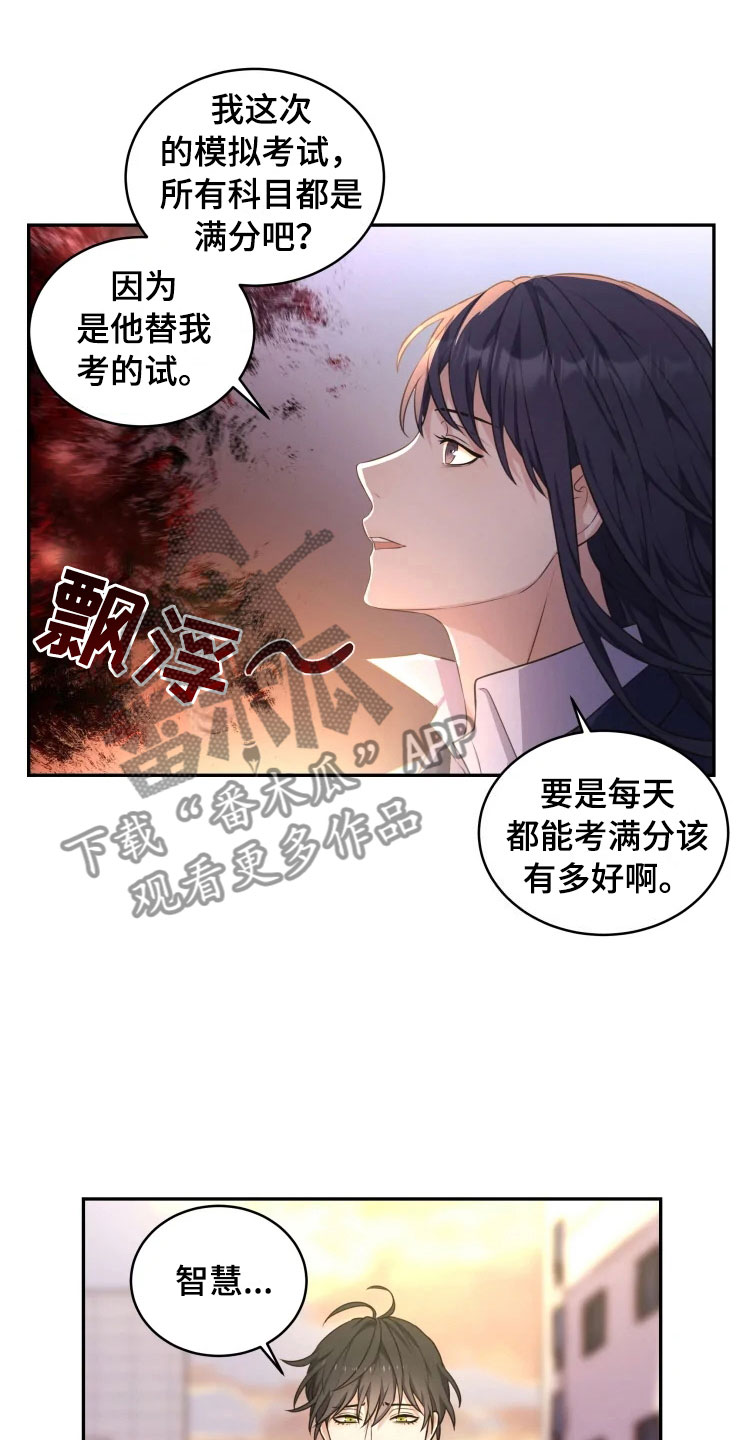 梦中游龙漫画,第6章：拯救智慧1图