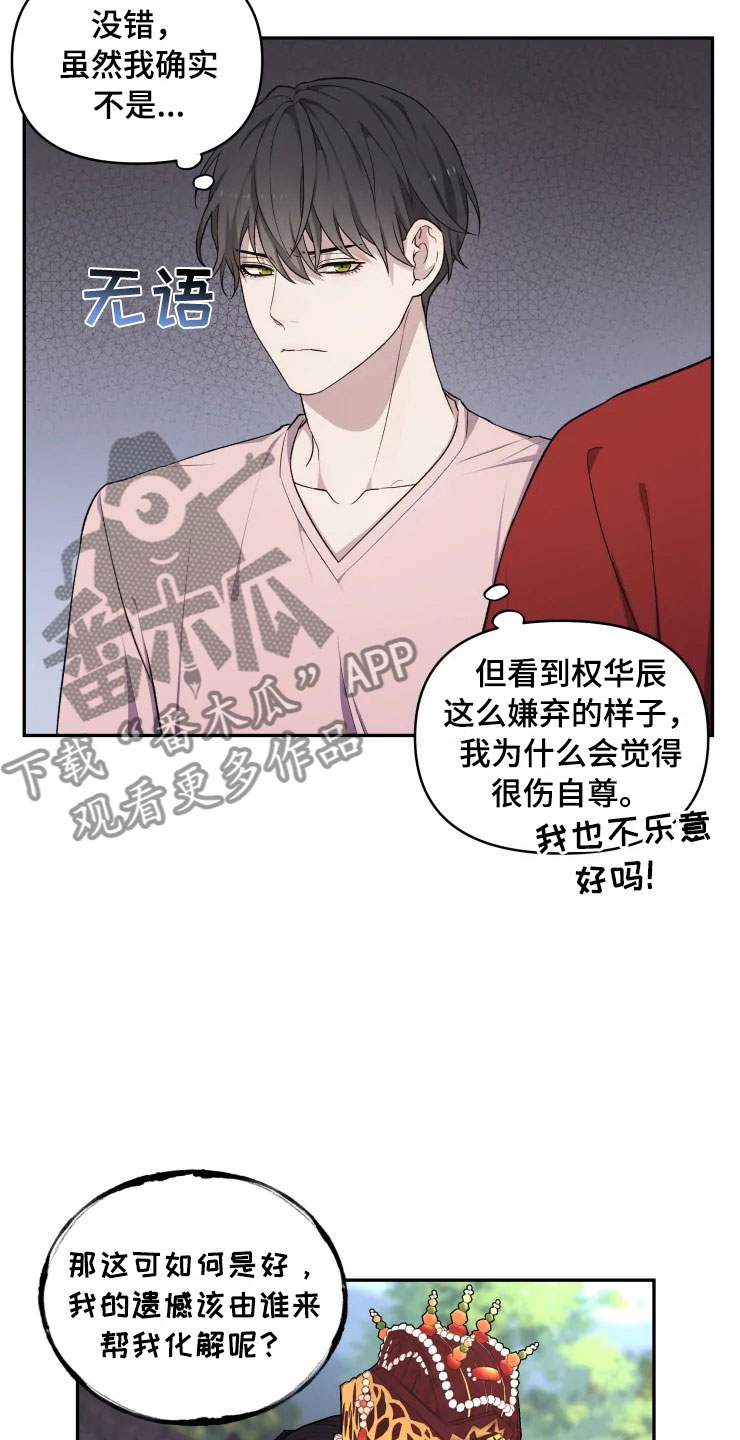 梦中游龙漫画,第17章：为难的要求2图