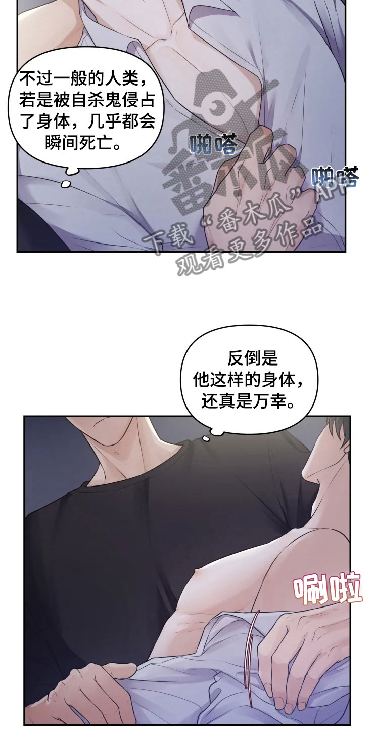 梦中的额吉歌曲漫画,第7章：唤醒的方法2图