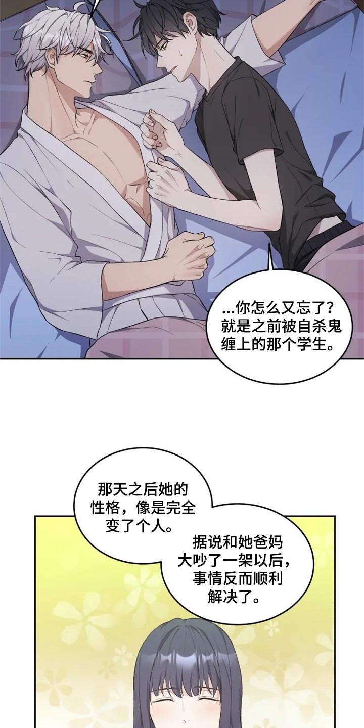 梦中游龙漫画,第28章：因为遇见了你2图