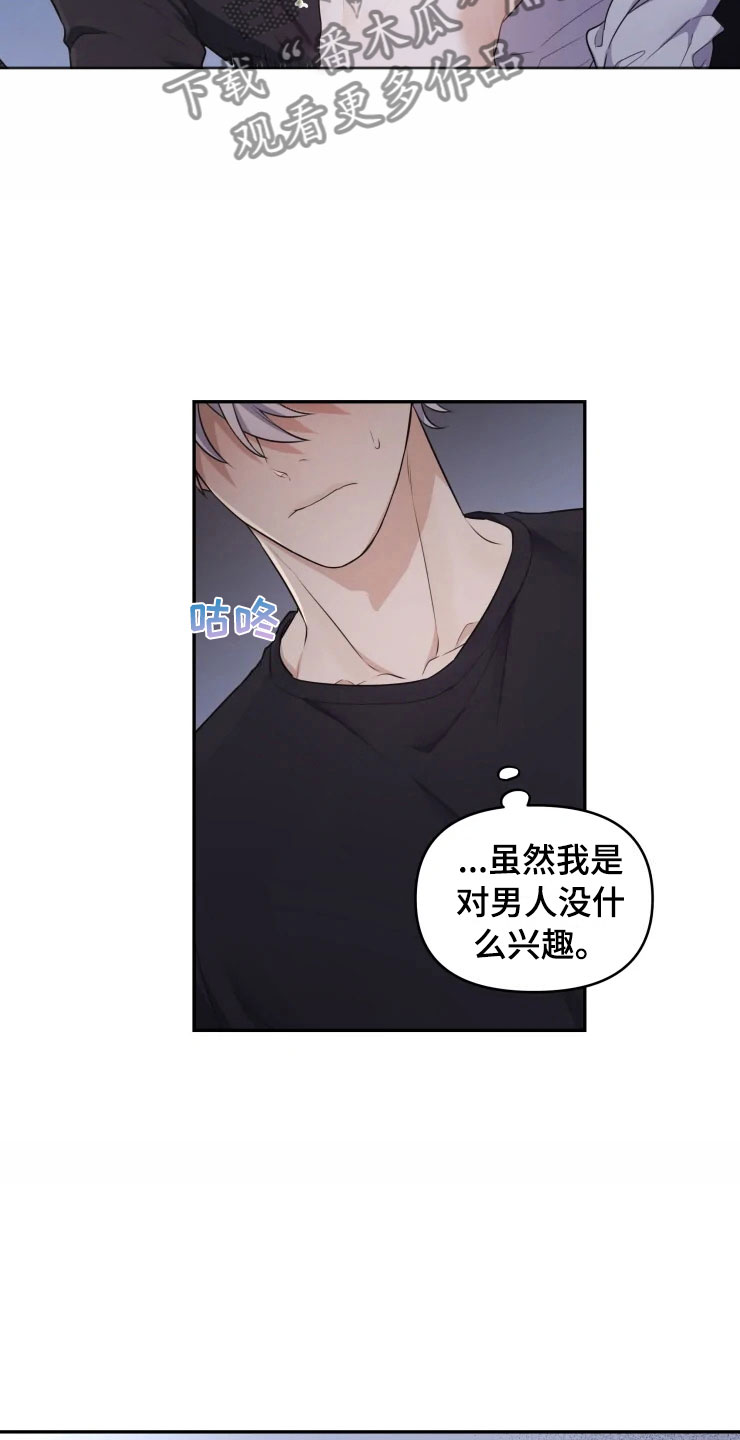 梦中游龙漫画,第8章：不知所措2图