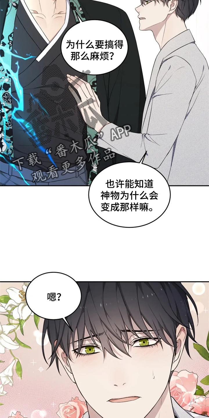 梦中游龙漫画免费在线漫画,第33章：地缚灵的故事2图