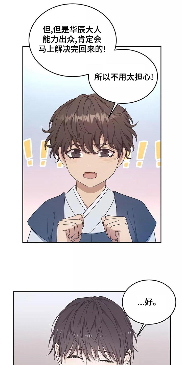 梦中游龙漫画,第50章：不用太担心2图
