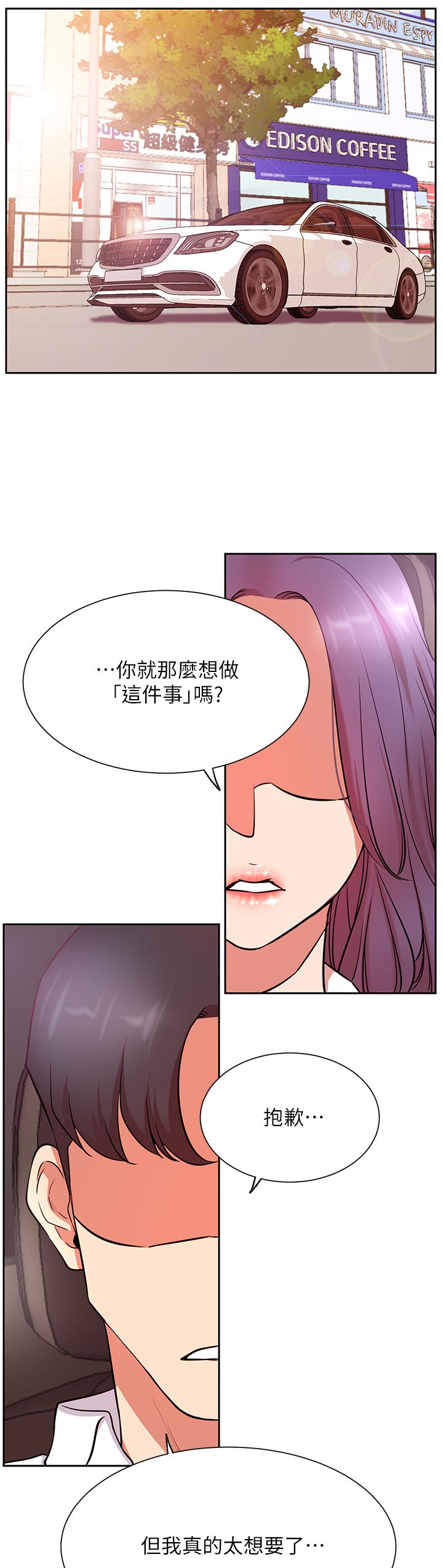 网红生物老师『闵儿』漫画,第37章：下午有时间2图