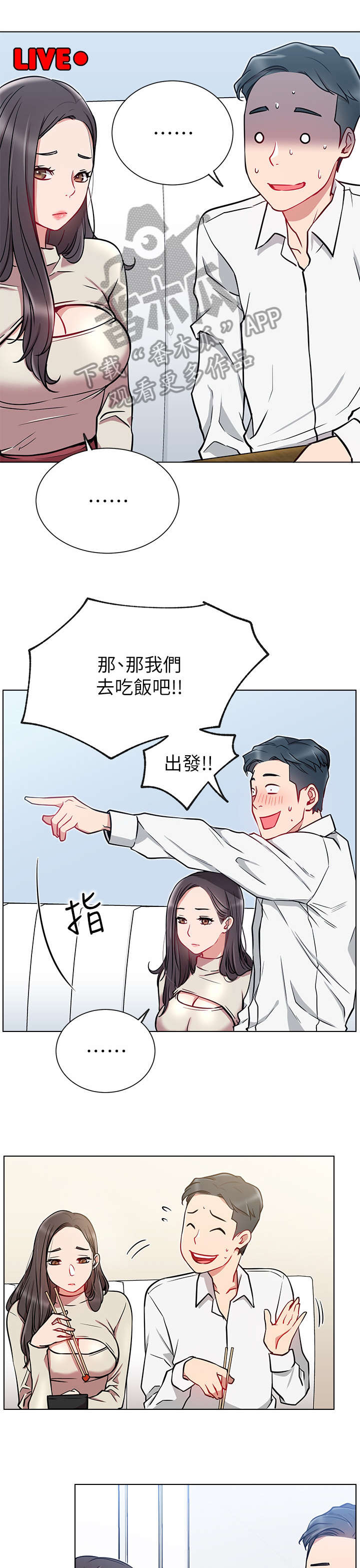 网红生活日用品 医用手套漫画,第20章：轻松2图