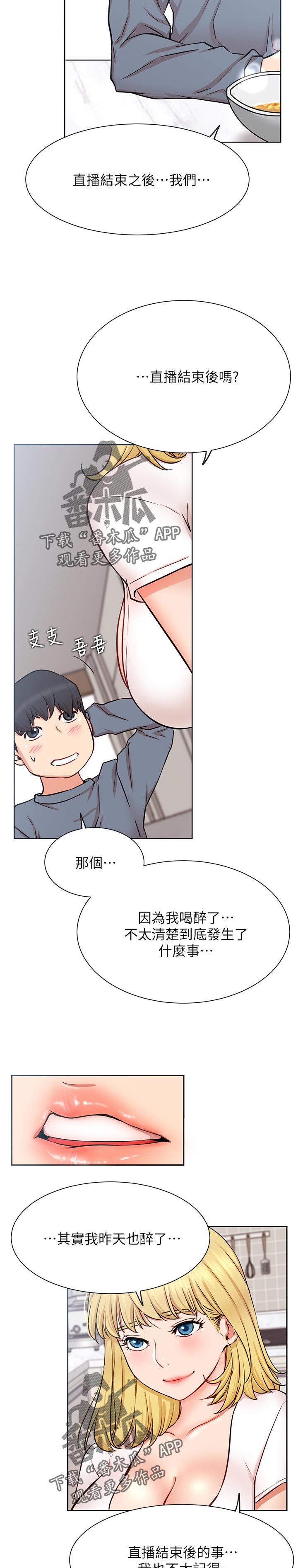 网红生日横幅漫画,第34章：断片2图