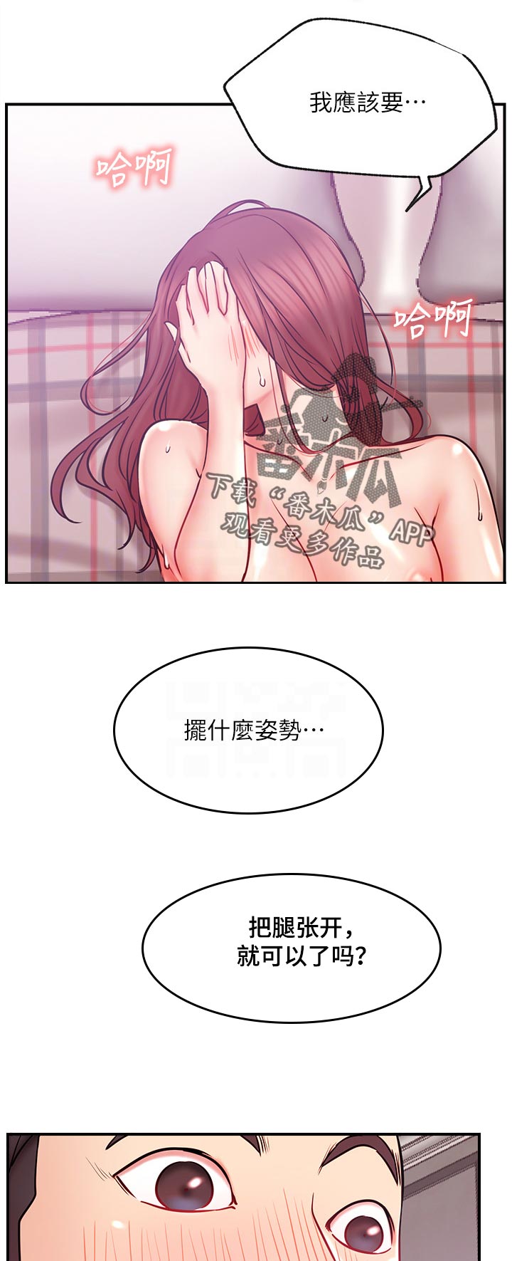 网红生活用品批发漫画,第51章：交给我2图