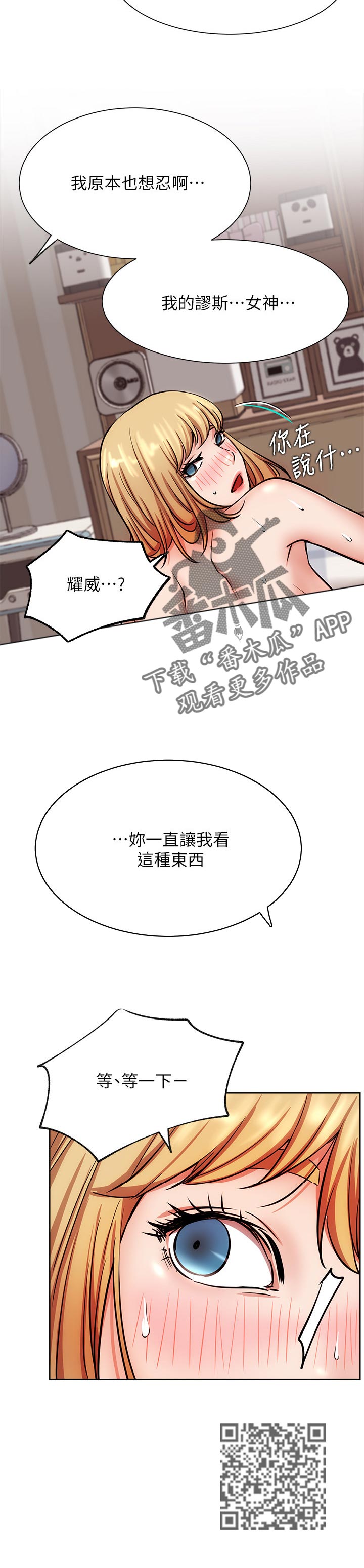 网红生吃见手青 称小小蘑菇不在话下漫画,第31章：不公平2图