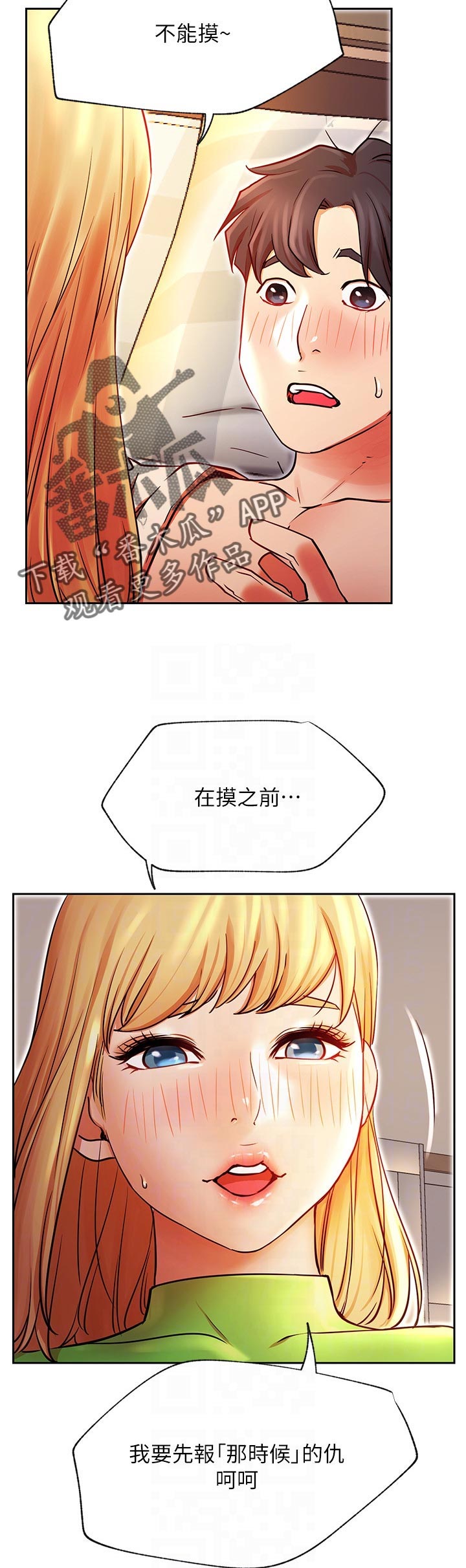 网红生活抖音视频漫画,第61章：旧仇2图