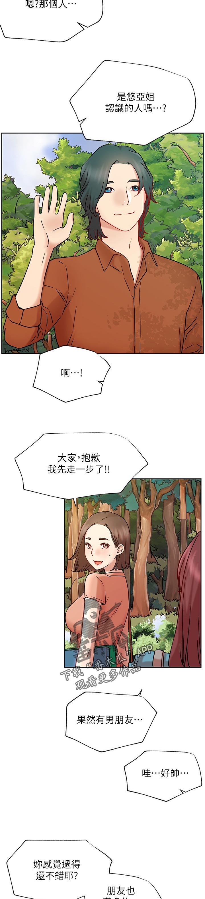 网红生活漫画,第88章：一直走下去【完结】1图