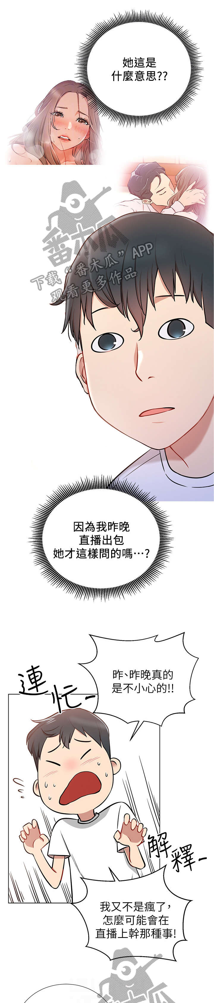 网红生活vlog漫画,第13章：我结1图