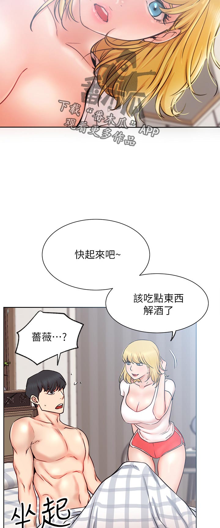 网红生日横幅漫画,第34章：断片1图