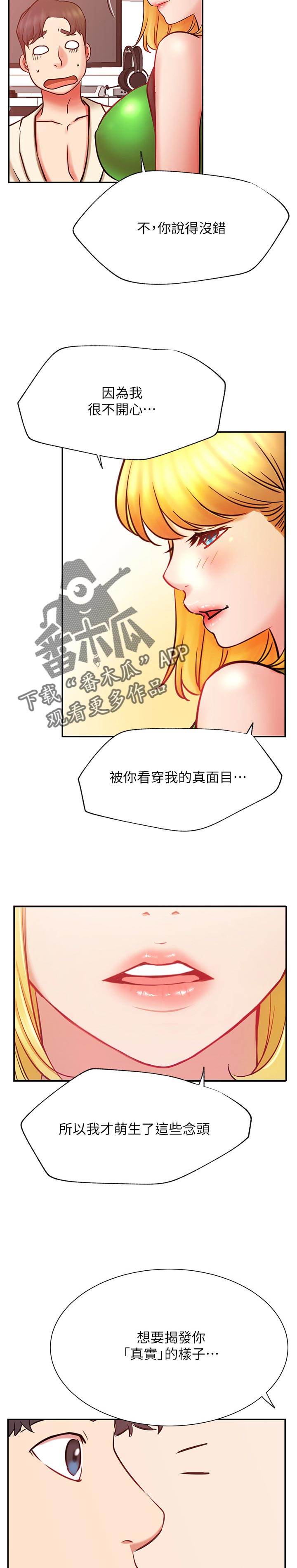 网红生活日用品水杯一次性漫画,第60章：必杀技1图