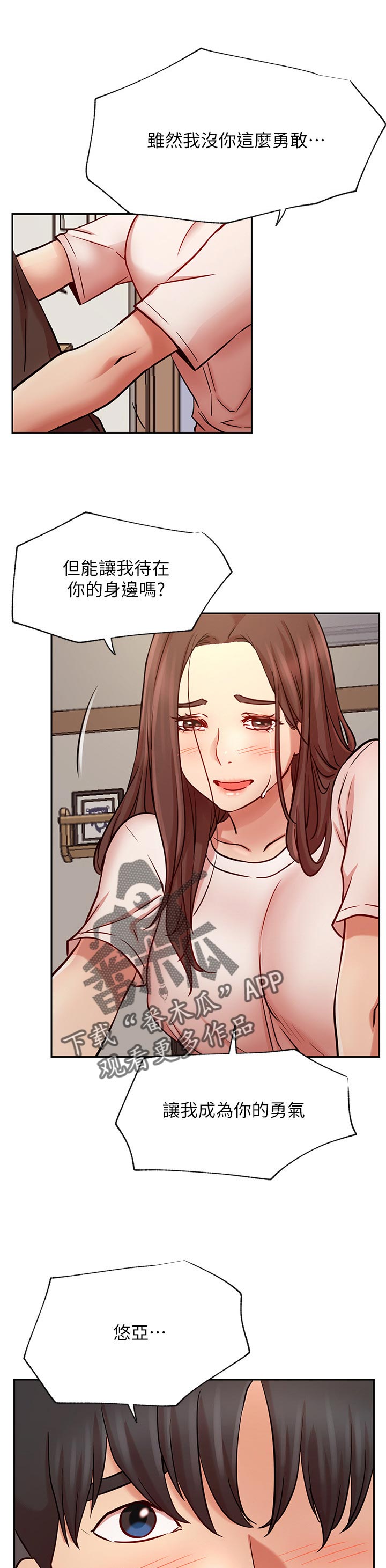 网红生吃见手青 称小小蘑菇不在话下漫画,第84章：让我成为你的勇气1图