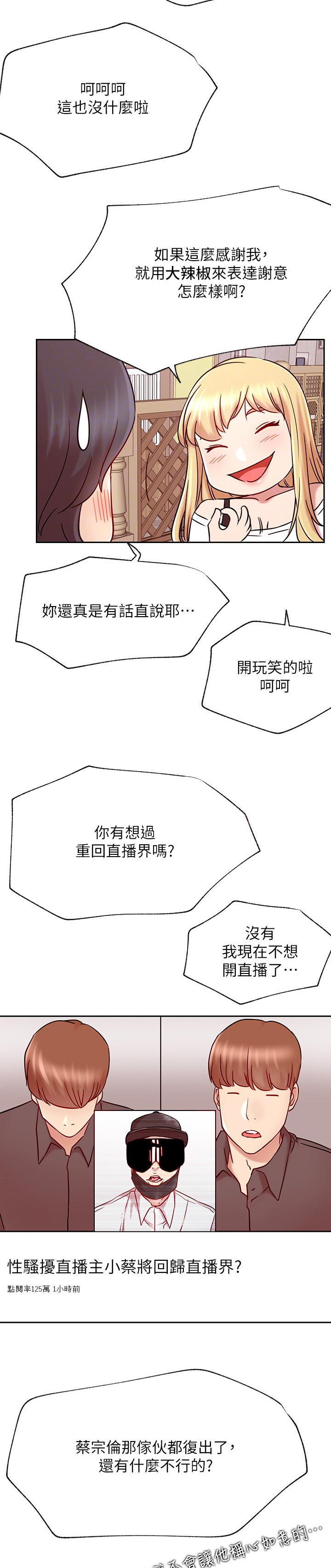 网红生活日用品抽纸漫画,第87章：事情的真相1图