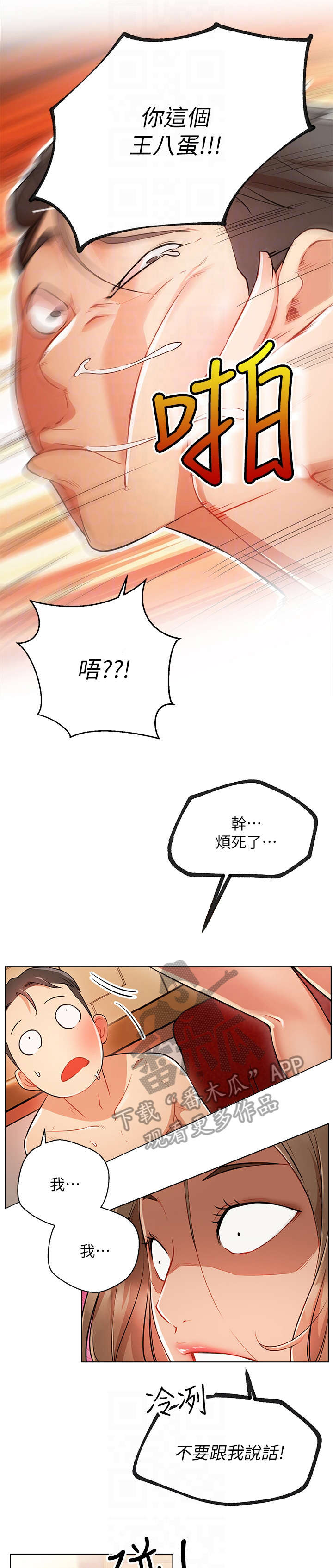 网红生活日用品水杯一次性漫画,第11章：现实1图