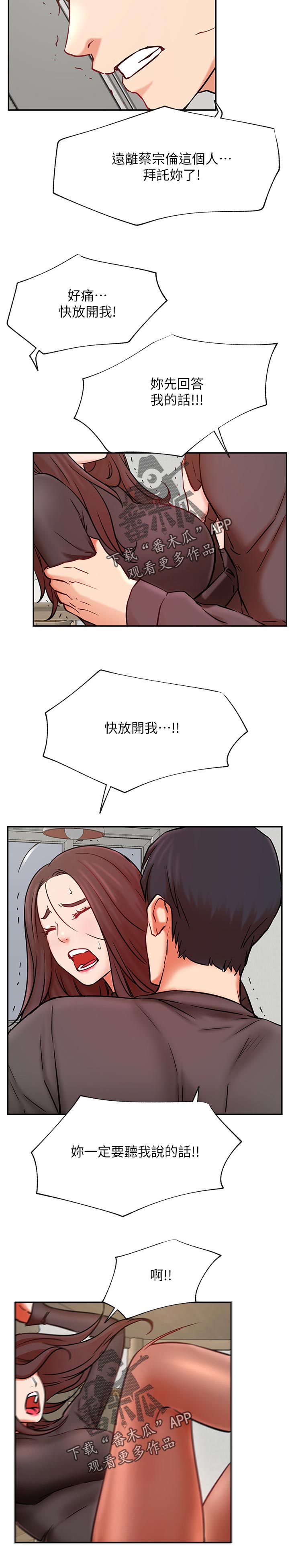 网红生活奢侈漫画,第76章：你可以讨厌我但一定要远离他2图