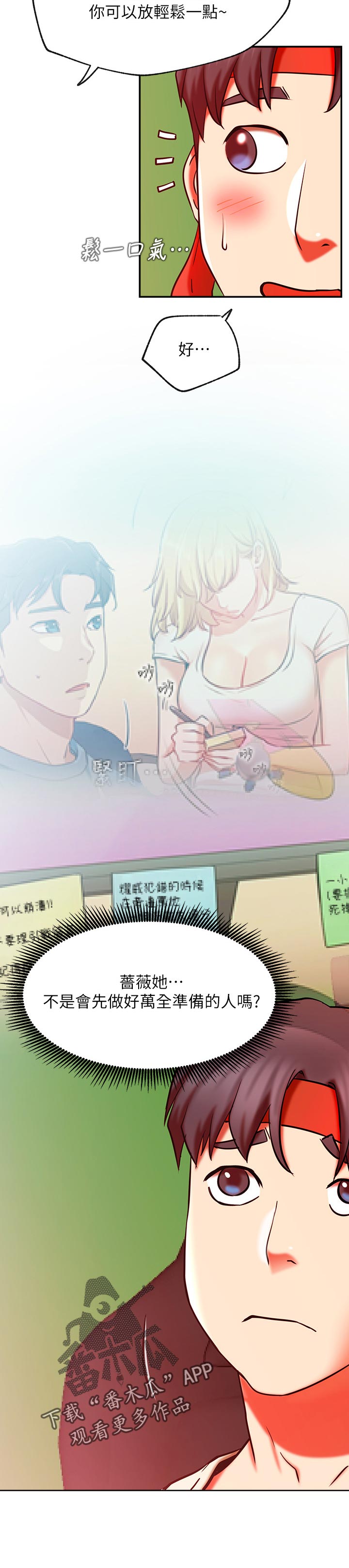 网红生活日用品面巾纸漫画,第57章：惩罚游戏2图