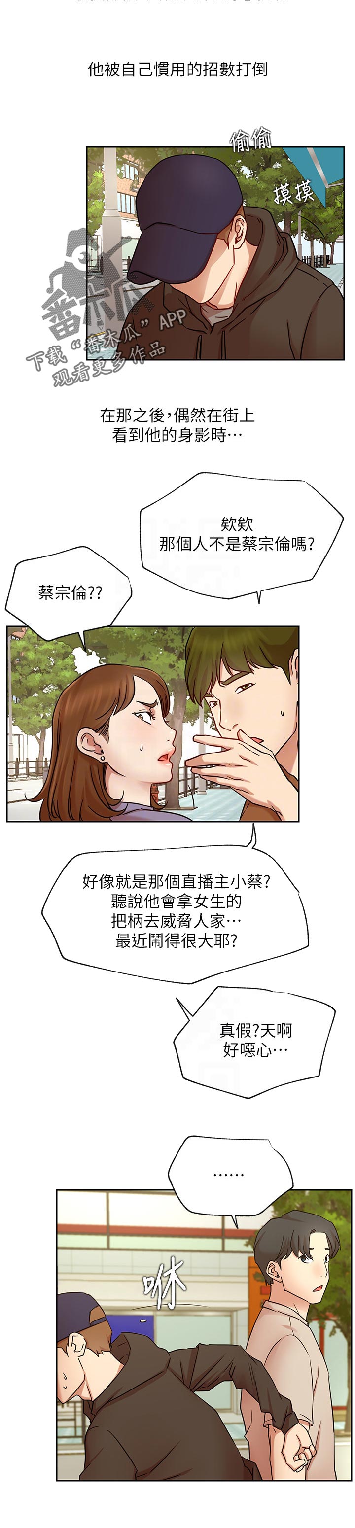 网红生活小用品爆款漫画,第87章：事情的真相2图