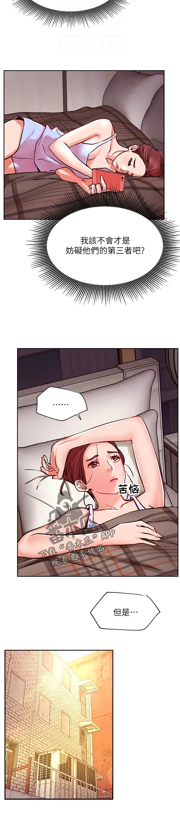 网红生活日用品睡衣漫画,第65章：修罗场1图