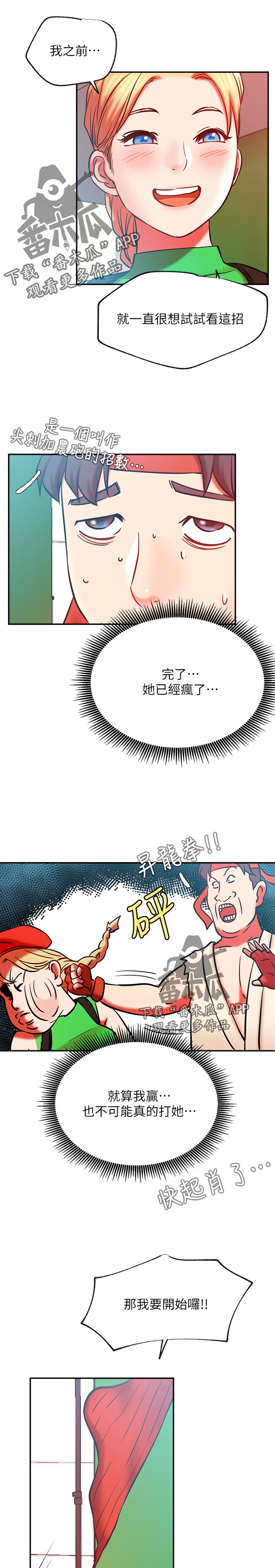 网红生活不规律去世漫画,第58章：什么招式·1图