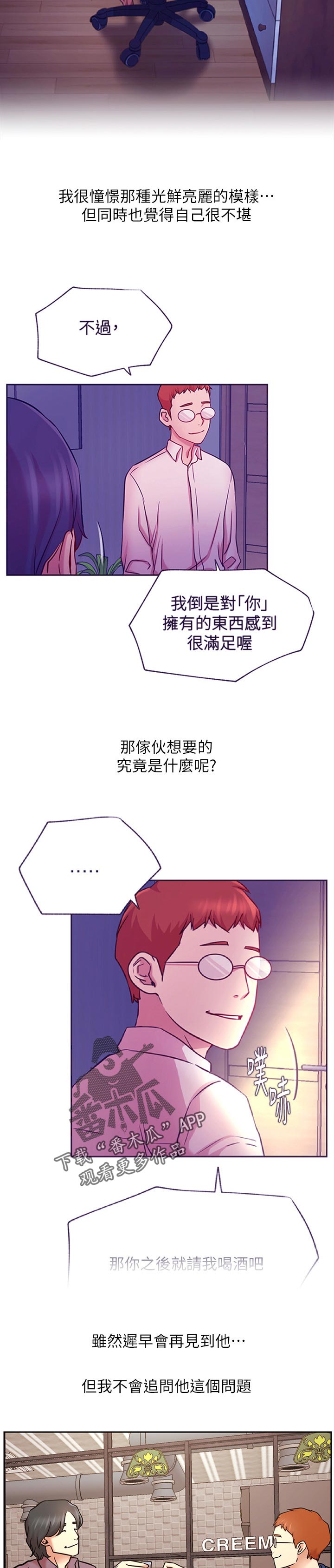 网红生日宴骗局揭秘漫画,第88章：一直走下去【完结】2图