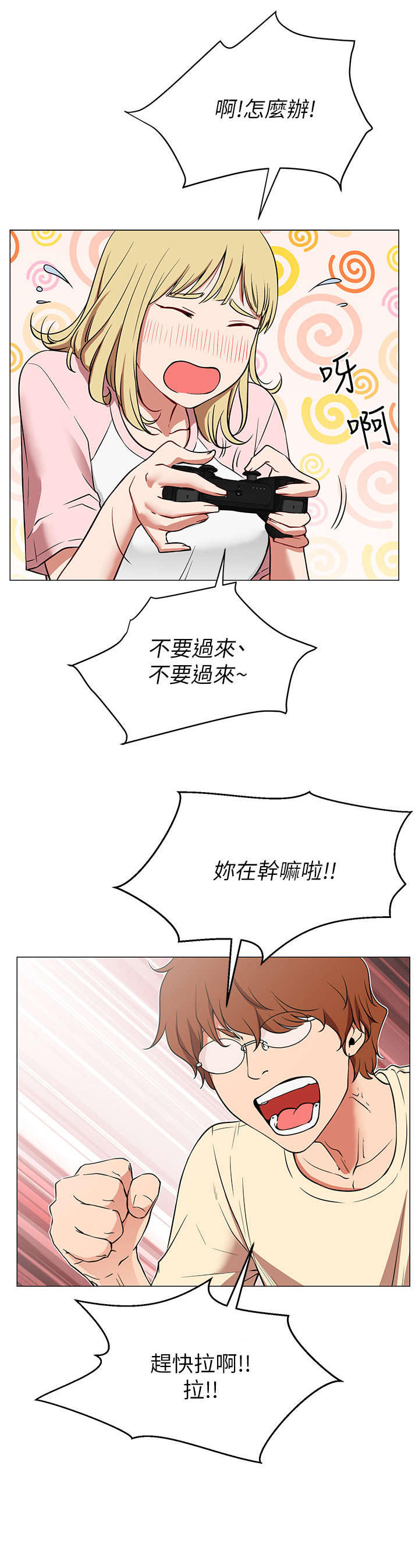 网红生活抖音视频漫画,第1章：死宅2图