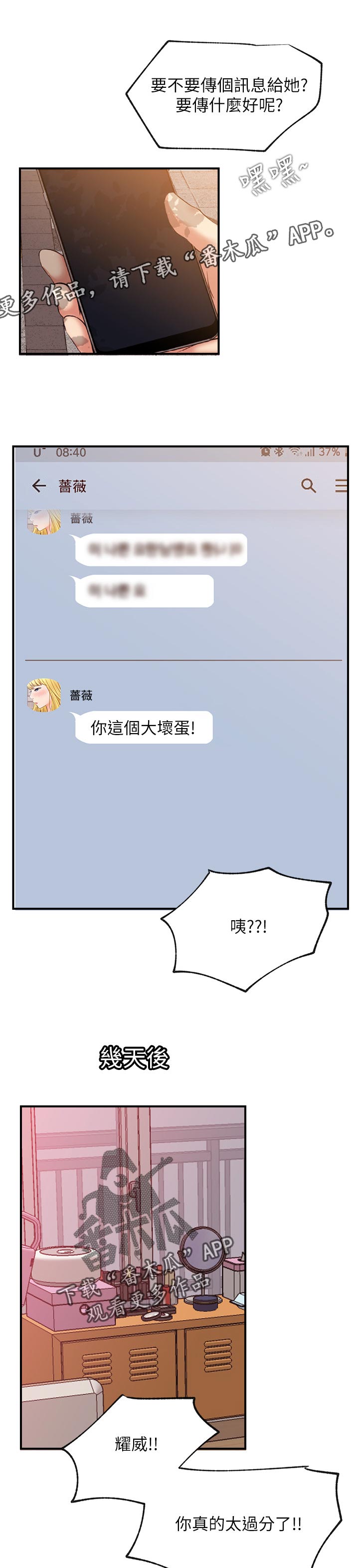 网红生活奢侈漫画,第56章：cosplay1图