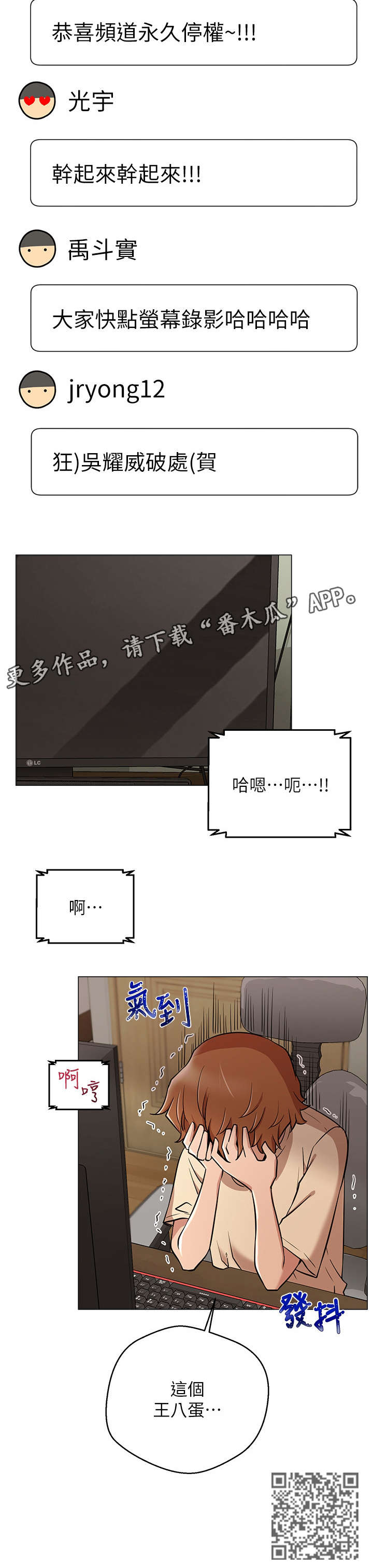 网红生活日用品抽纸漫画,第10章：王八蛋2图