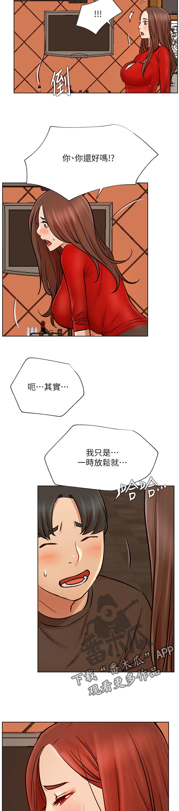 网红生活日用品一加手机壳漫画,第79章：激怒2图