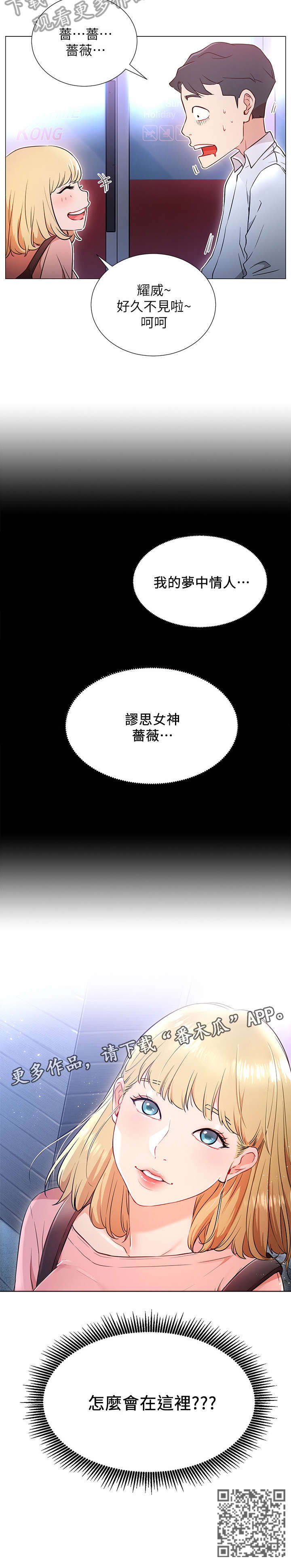 网红生活日用品剃须刀漫画,第7章：蔷薇1图