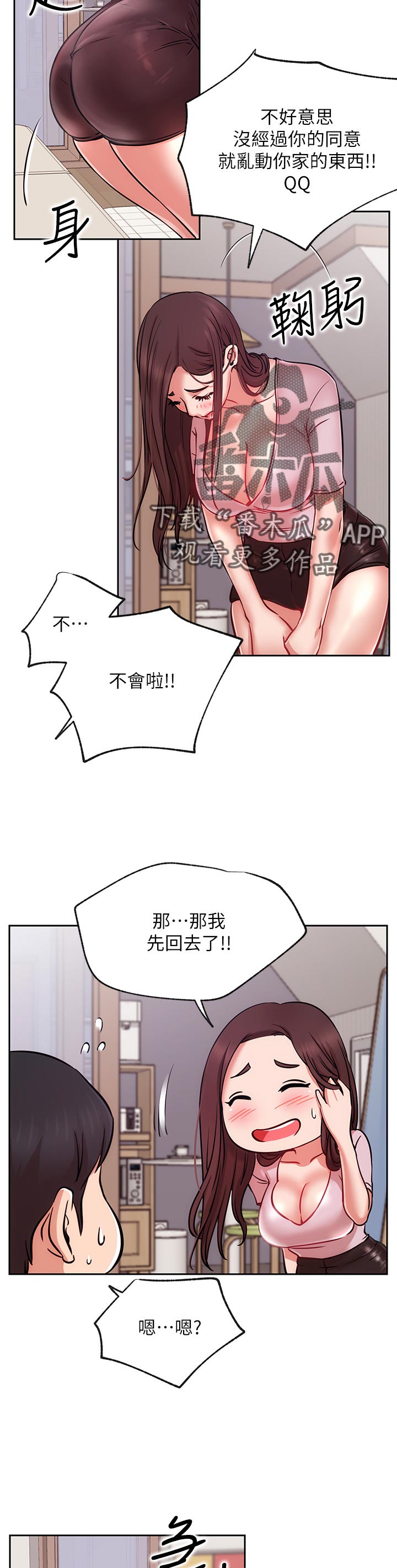 网红生活vlog推荐漫画,第36章：想要1图