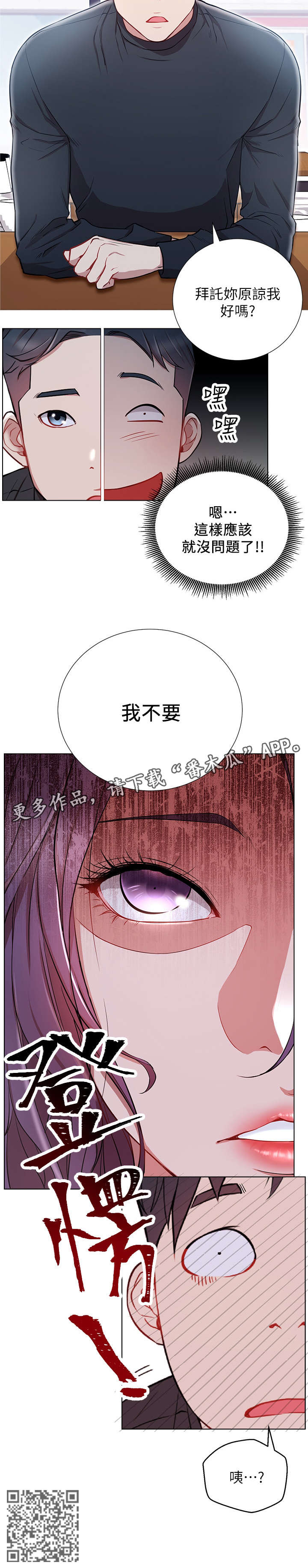 网红生活电器漫画,第14章：负责1图