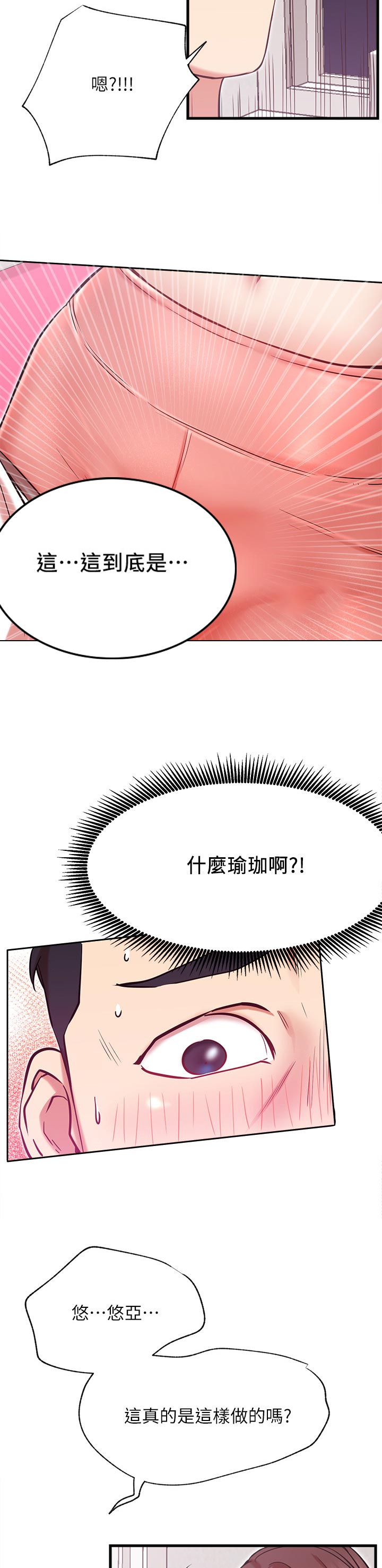 网红生活日用品睡衣漫画,第46章：下一步2图