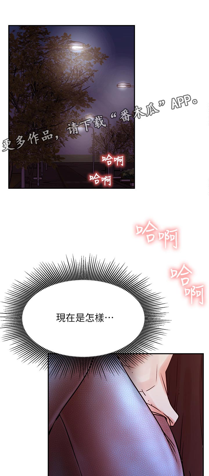 网红生活搞笑段子漫画,第71章：说啊1图